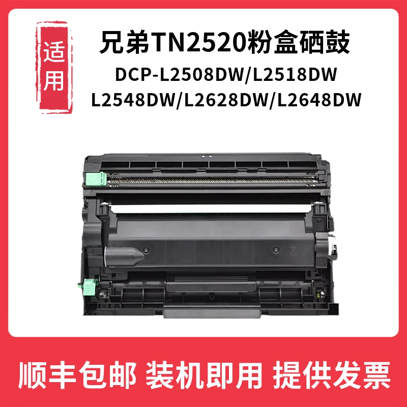 辉腾TN2520适用兄弟DCP-L2508DW 2518 2548 2628 2648墨粉盒硒鼓