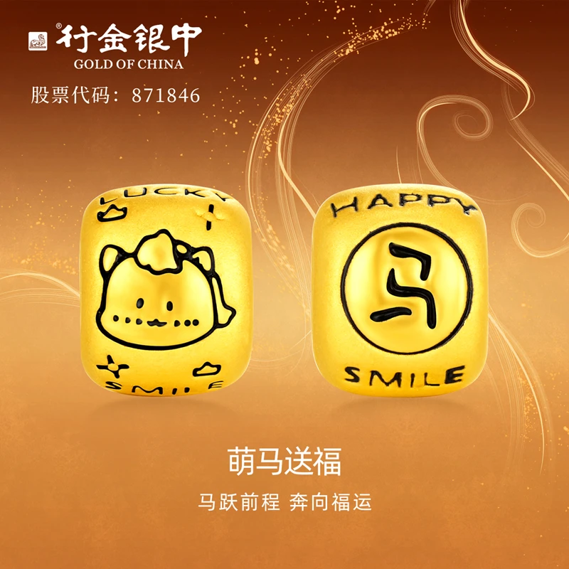 中银金行足金999马年小手串送礼自带首选（克重多退少补）