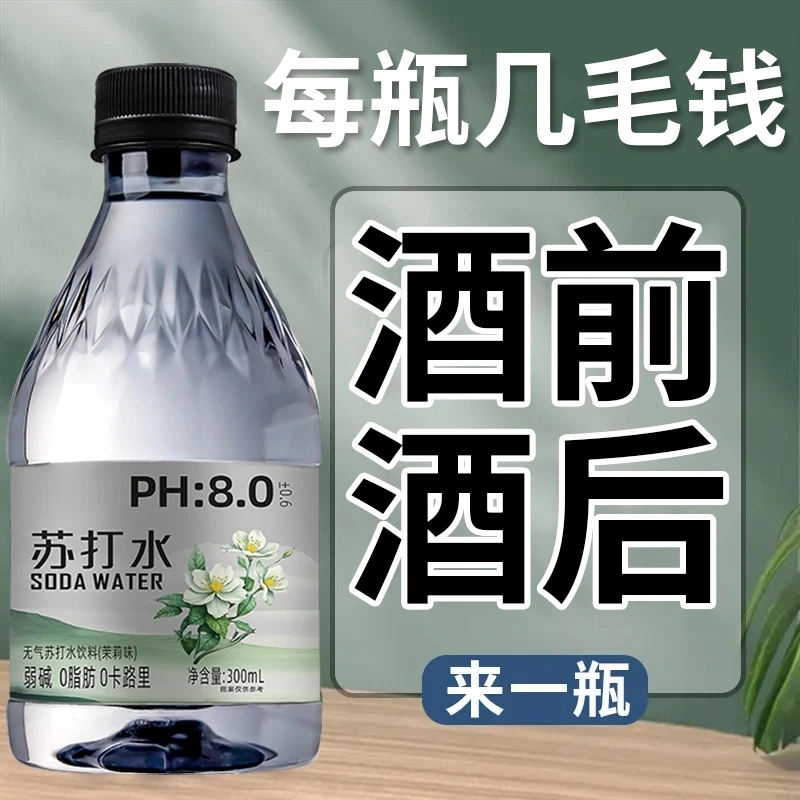 【新人福利】无汽苏打水夏季常备整箱300ml*12瓶聚餐常用网红爆款