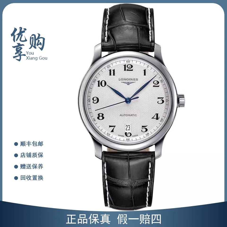 95新 Longines/浪琴 希希说表/名匠自动男L2.628.4.78.3表径38.5
