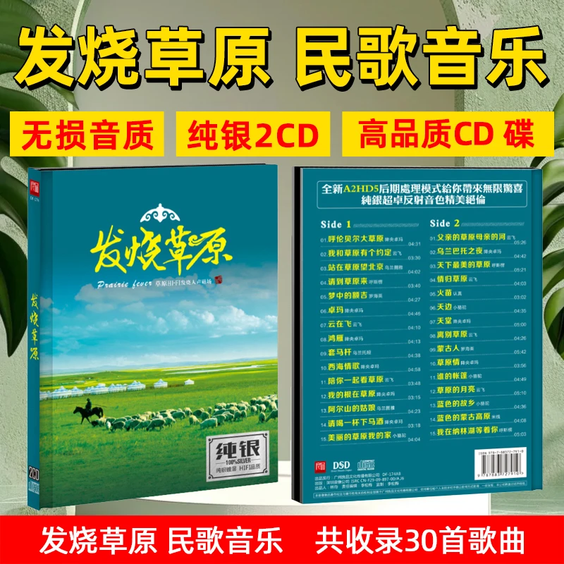 草原歌曲HIFI人声经典藏歌民歌发烧音乐汽车载cd碟片纯银光盘唱片