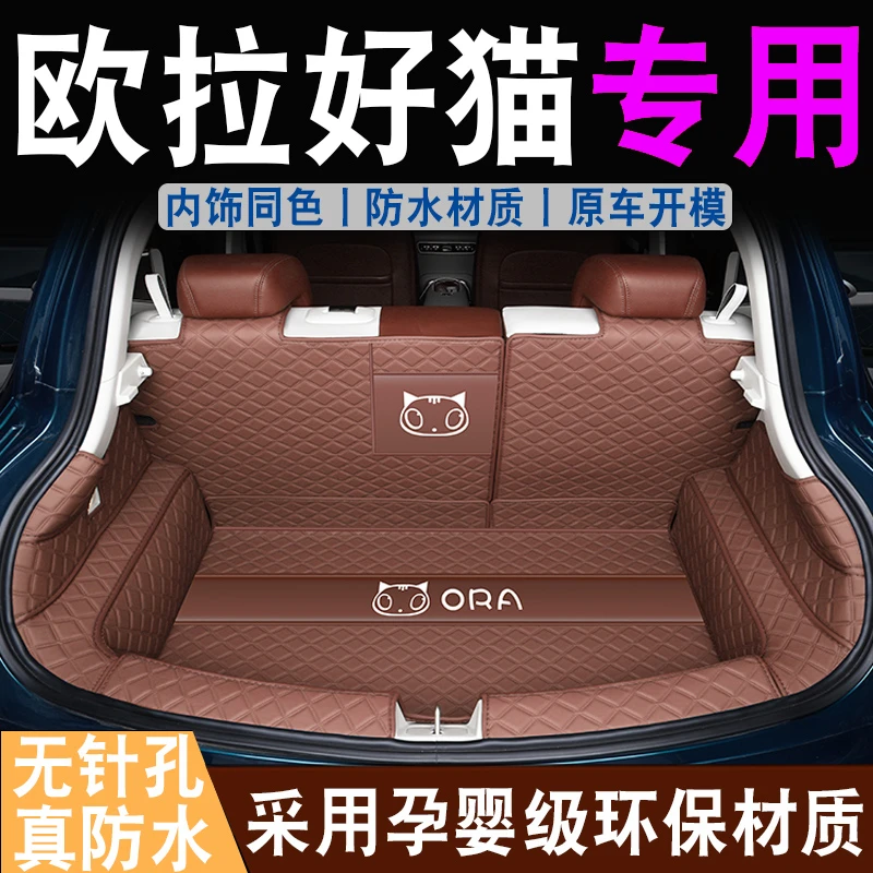 2025款欧拉好猫专用全包围后备箱垫汽车尾箱垫子改装用品配件25新