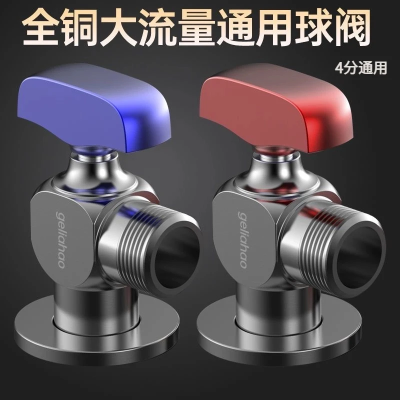 高品质全铜球阀球芯冷热水燃气热水器专用三角全开大流量角阀