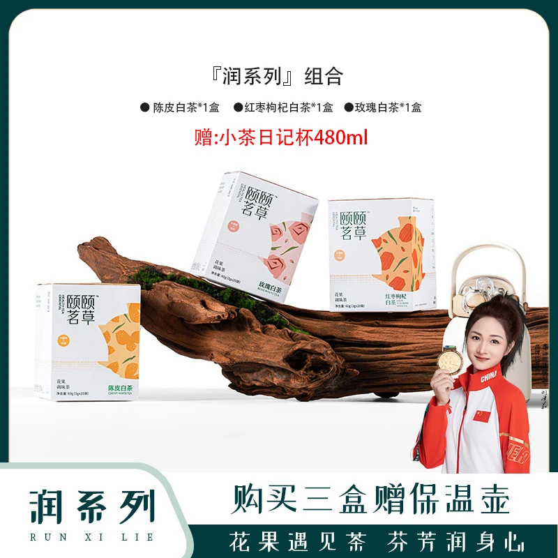 【润组合】红枣枸杞陈皮玫瑰花白茶饼干茶福鼎花草茶叶袋泡茶组合