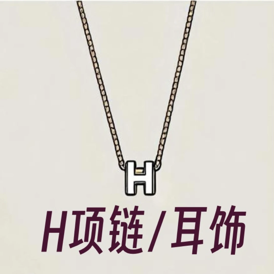 合金吊坠 H系h字母项链/耳饰