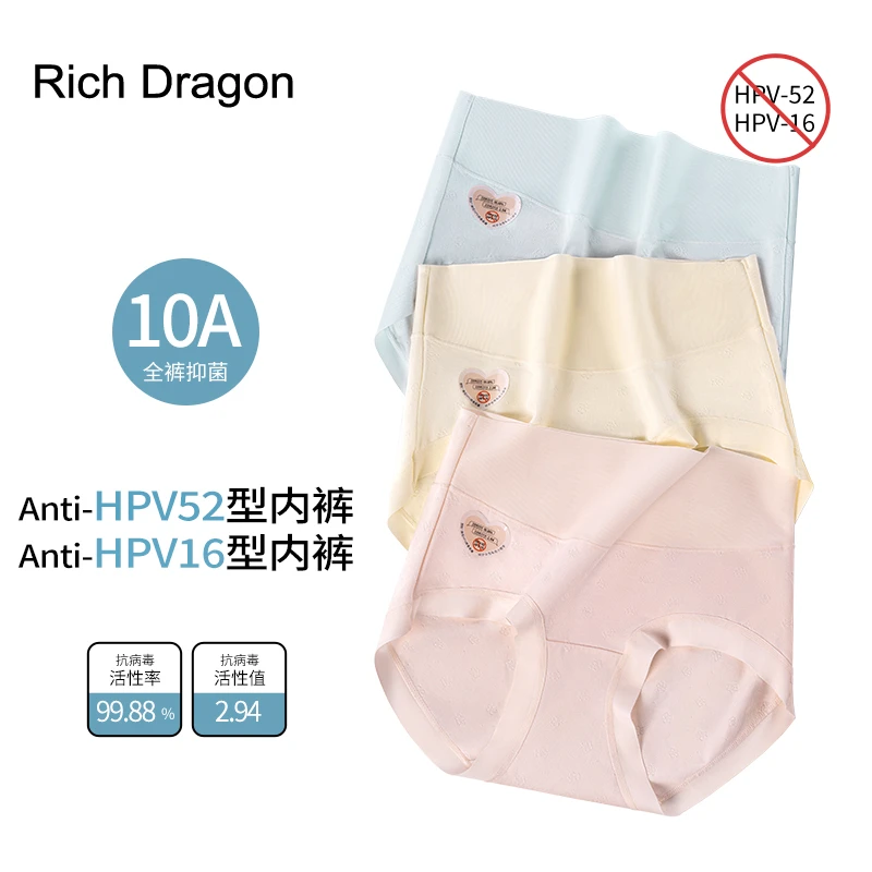 Rich Dragon抗HPV女士内裤10A抑菌新疆棉加长底裆中高腰三角裤