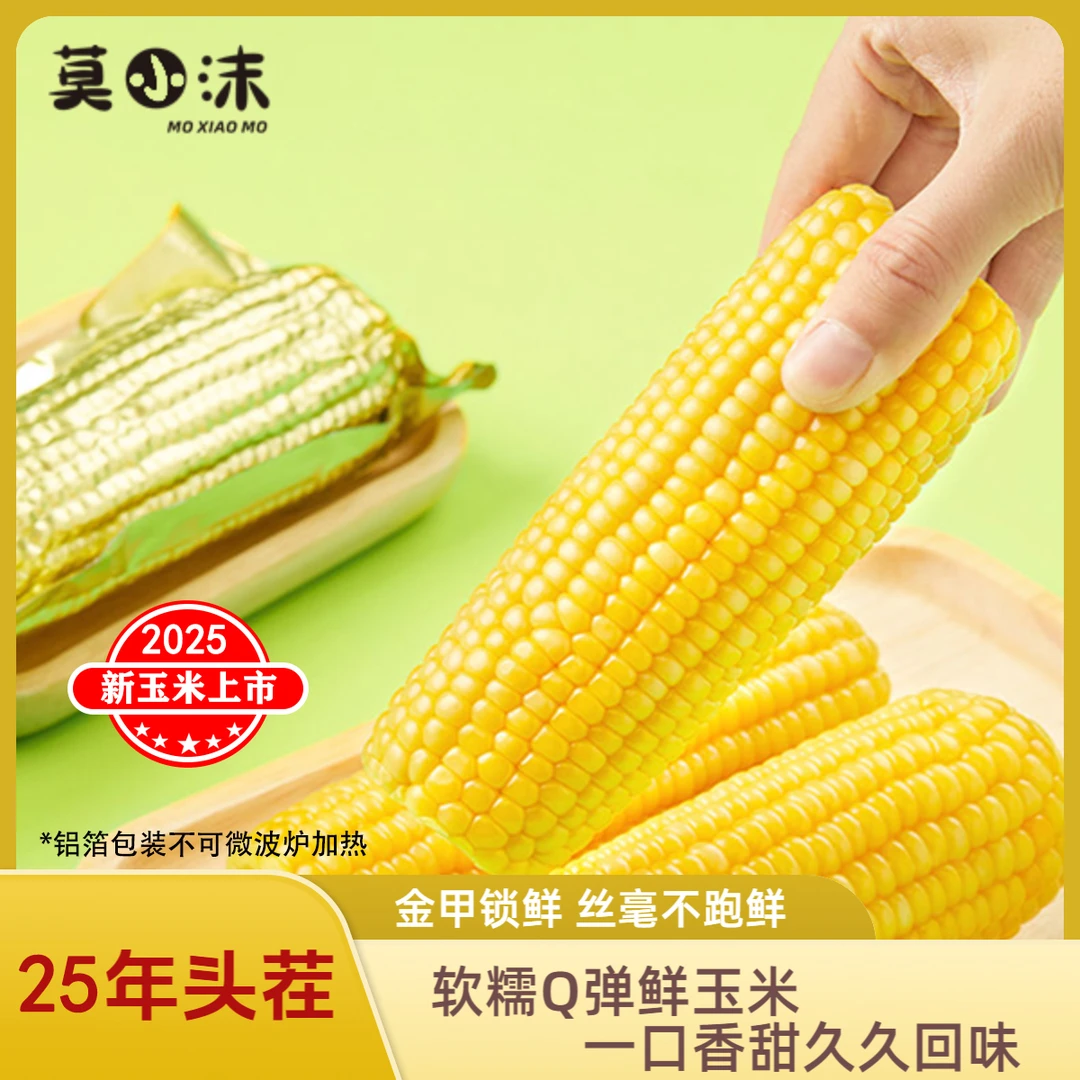 2025小黄粘黑龙江糯玉米香糯营养饱满铝箔包装整箱十根5斤起