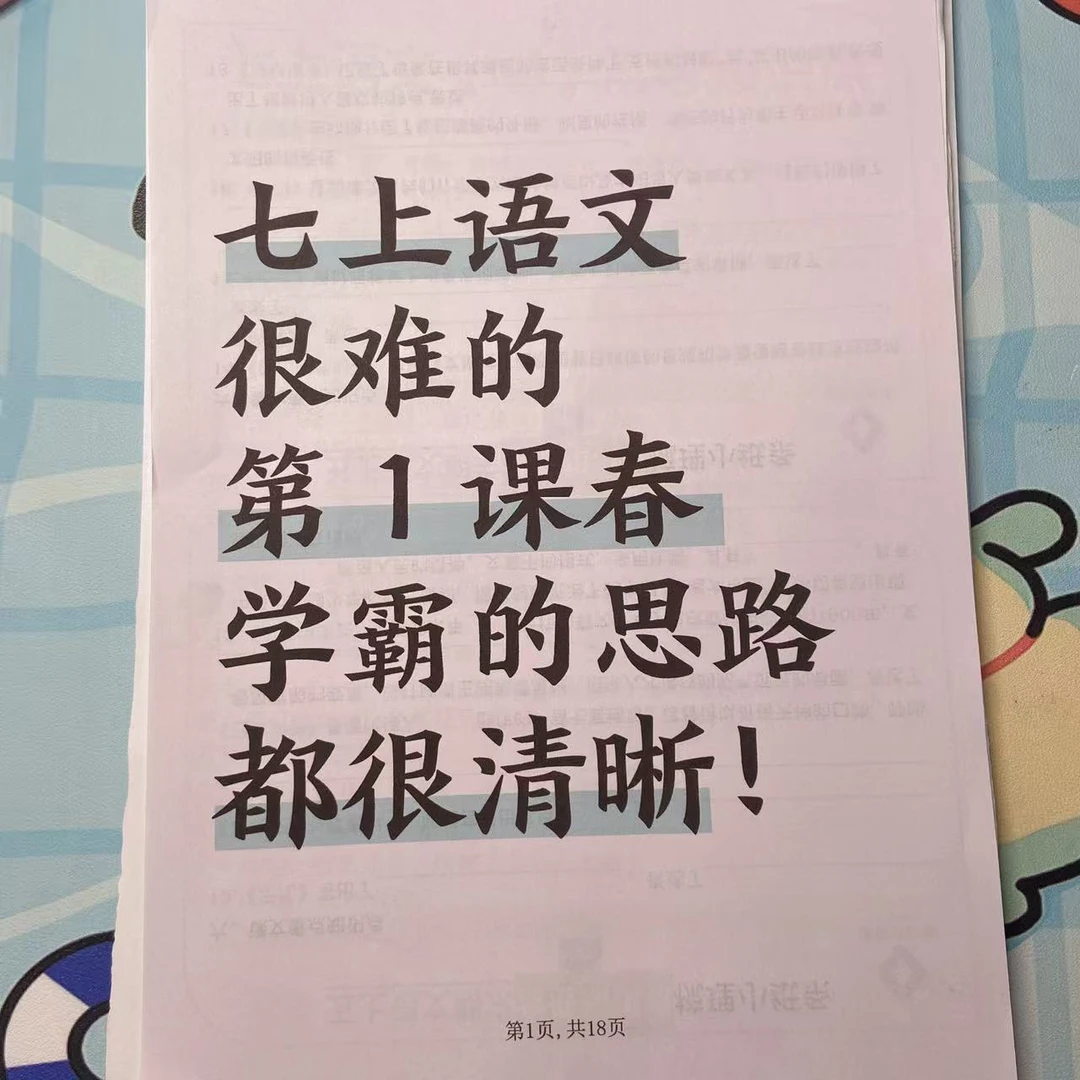2025年秋季七年级上册语文《春》常考知识点加课前预习单