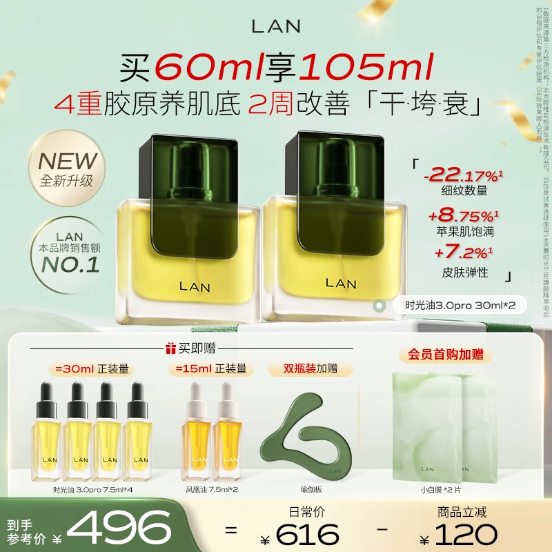 【重磅升级】LAN兰时光油3.0pro以油养肤滋润抗皱舒缓修护精华油-