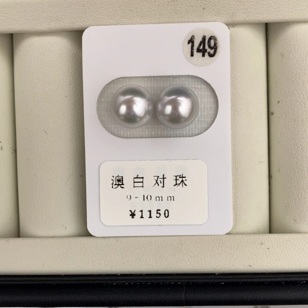 定制海水珍珠未镶嵌裸珠银蓝澳白9-10