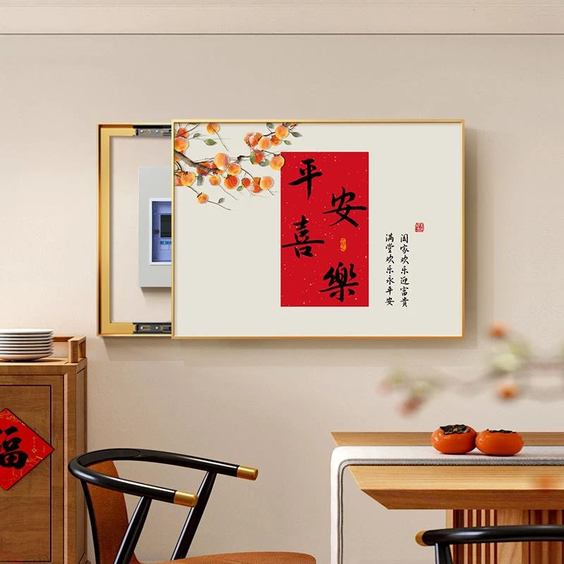 平安喜乐电表箱装饰画免打孔新中式配电箱遮挡电闸开关电源盒壁画