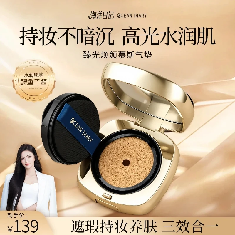 【俏俏粉丝专享】海洋日记臻光焕颜美颜慕斯气垫霜12g亮肤无瑕润养