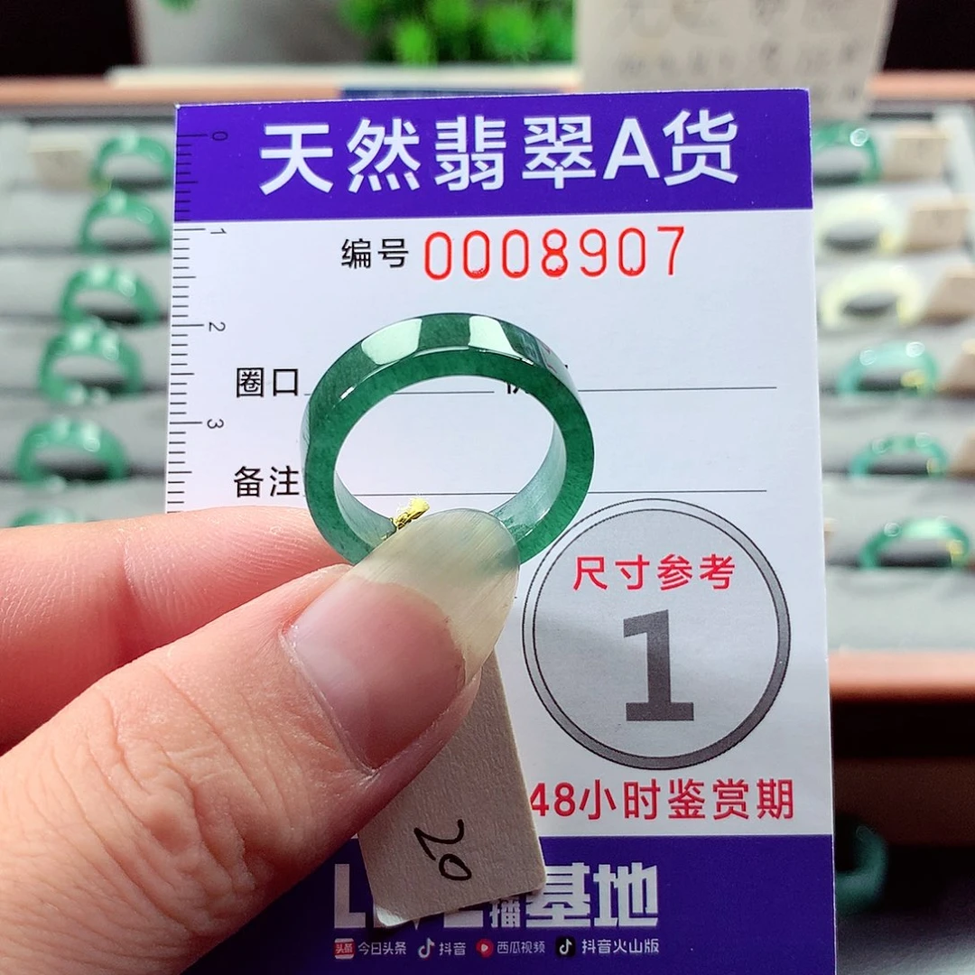 未镶嵌戒指翡翠20号