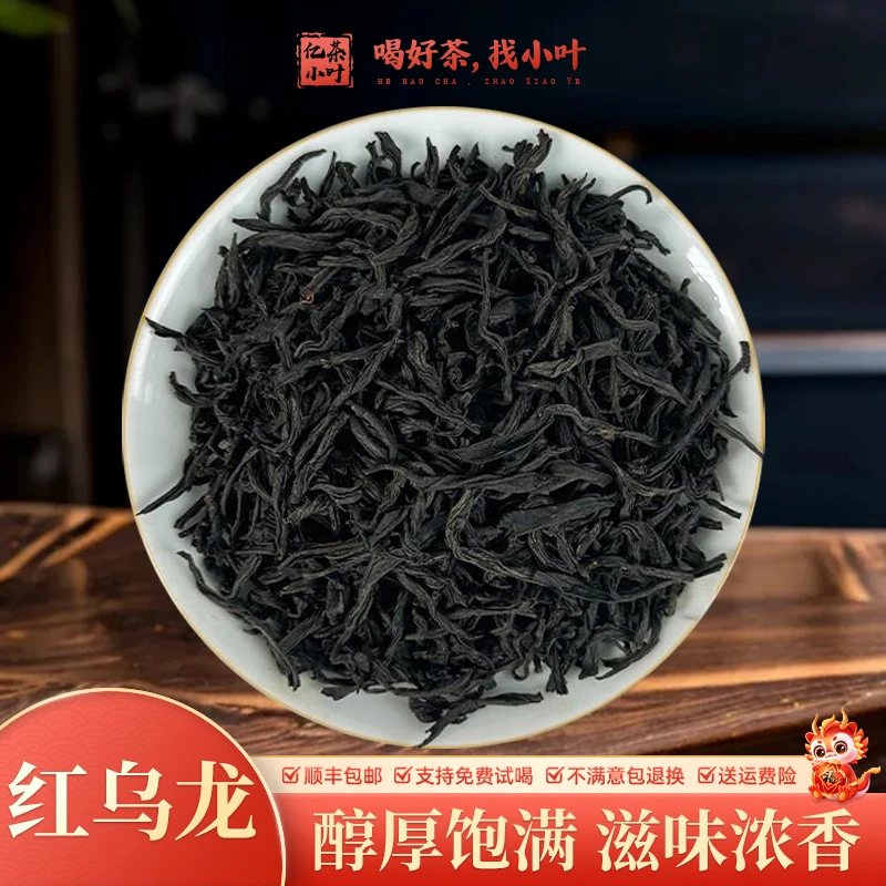 158号红乌龙 红茶