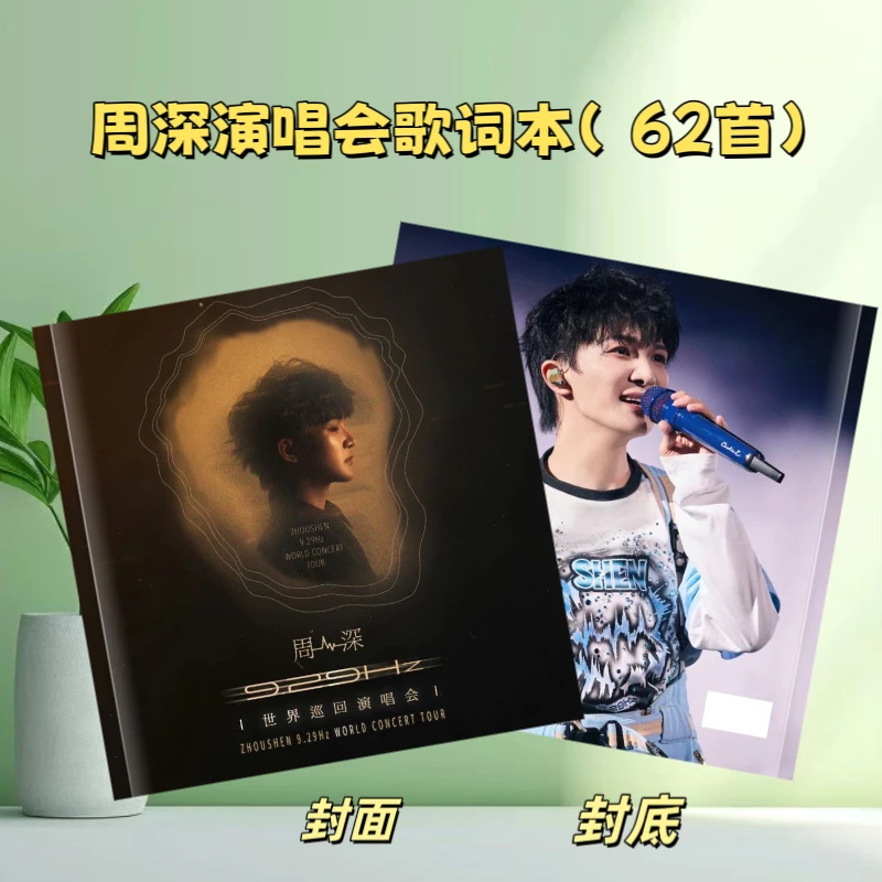 周深演唱会歌词本相册照片封面时光纪念册明星周边礼品相册