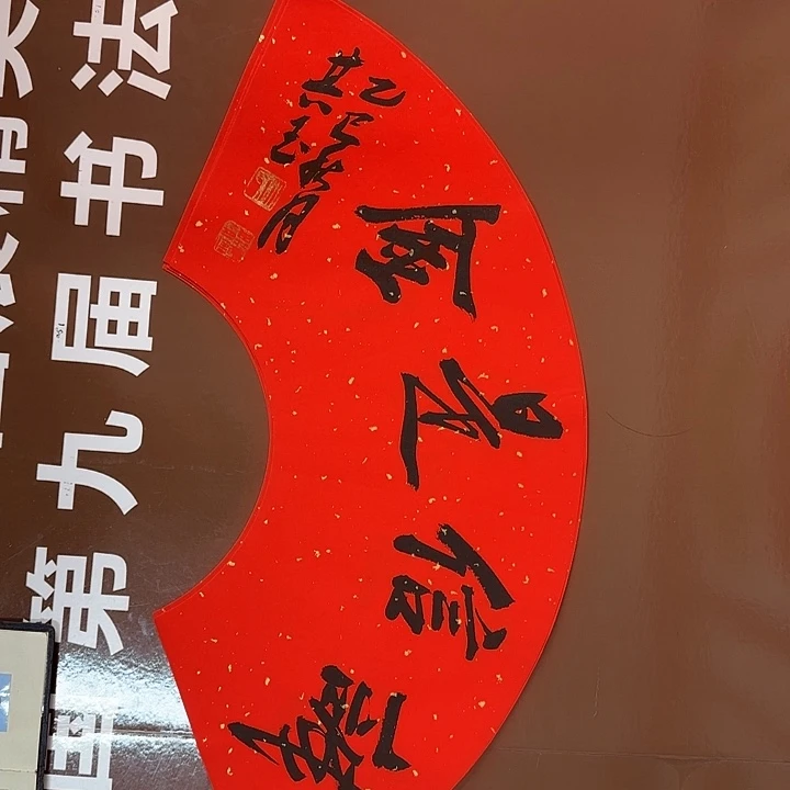 书法书法作品多次获奖