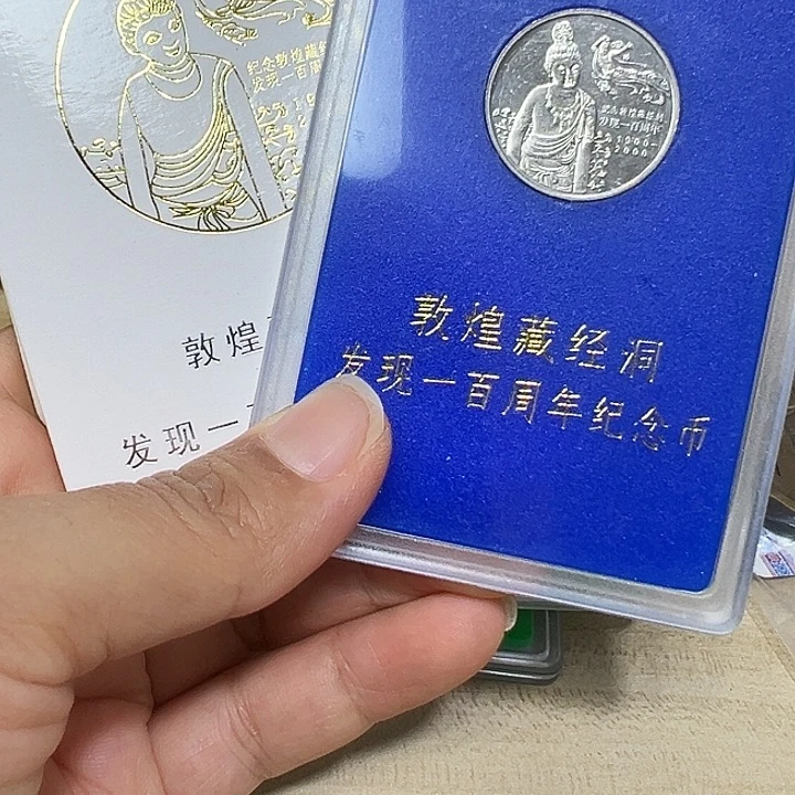 其他普通金属敦煌纪念币人行盒带皮