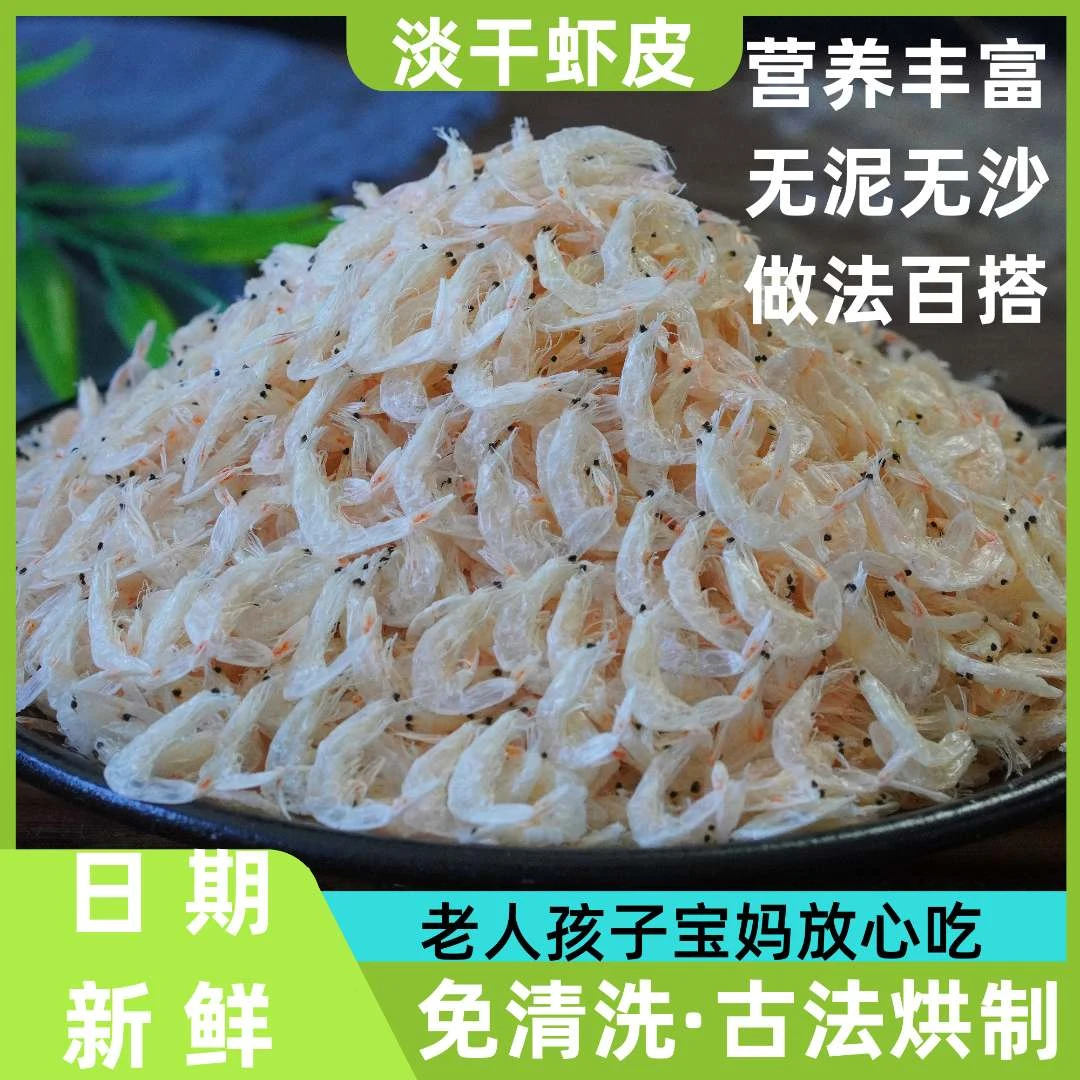 精品虾皮 营养烹饪食用晒制肉质发货煲汤味道150克/袋 淡干 新鲜