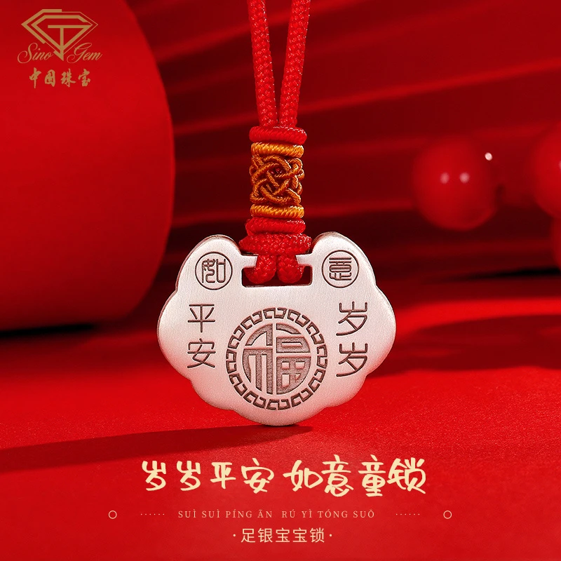 中国珠宝 吊坠足银 长命锁福字足银宝宝平安锁实心满月周岁礼物D2