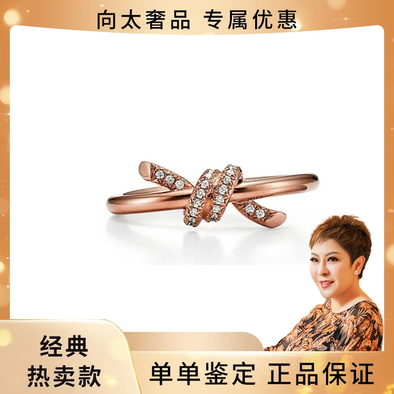 99新 Tiffany & Co./蒂芙尼  玫瑰金单排钻单环打结戒指
