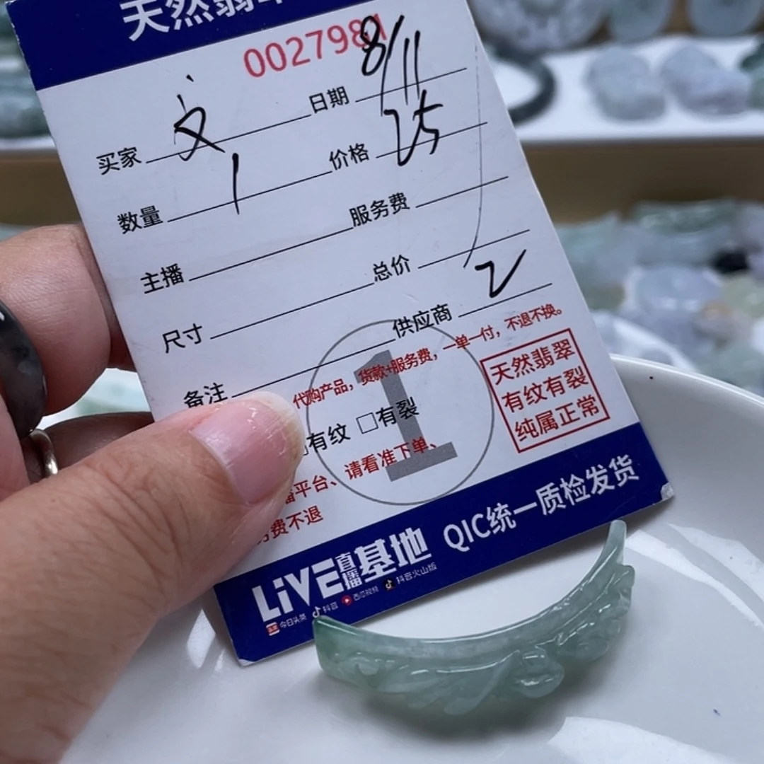 文***文翡翠未镶嵌颈饰4689