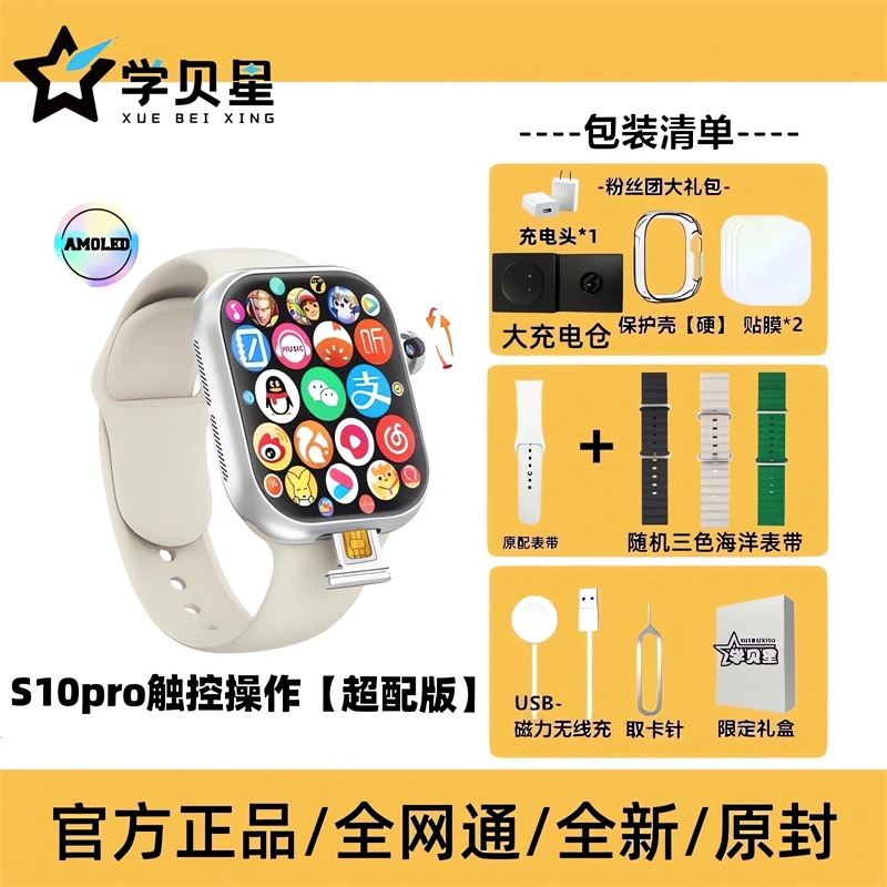 学贝星智能手表可插卡学生成人4G5G全网通用WiFi插卡下载