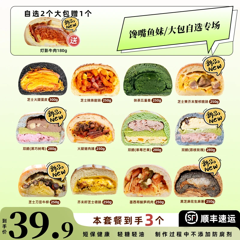 南风窗手作欧包【达播】甜心莓玫伯爵红茶泰奶双酪乳酪代餐大包自选