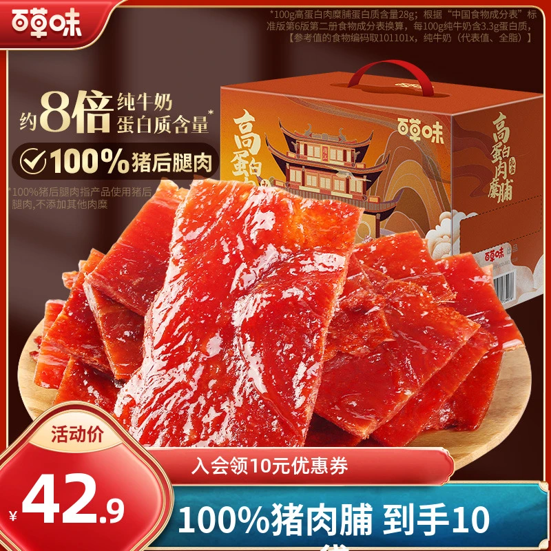 【百草味】高蛋白猪肉脯500g纯猪肉干靖江零食肉片休闲解馋小吃推荐
