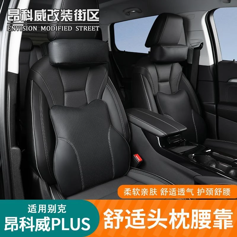 适用于24-25款昂科威PLUS头枕护颈枕车载腰靠垫内饰用品改装配件