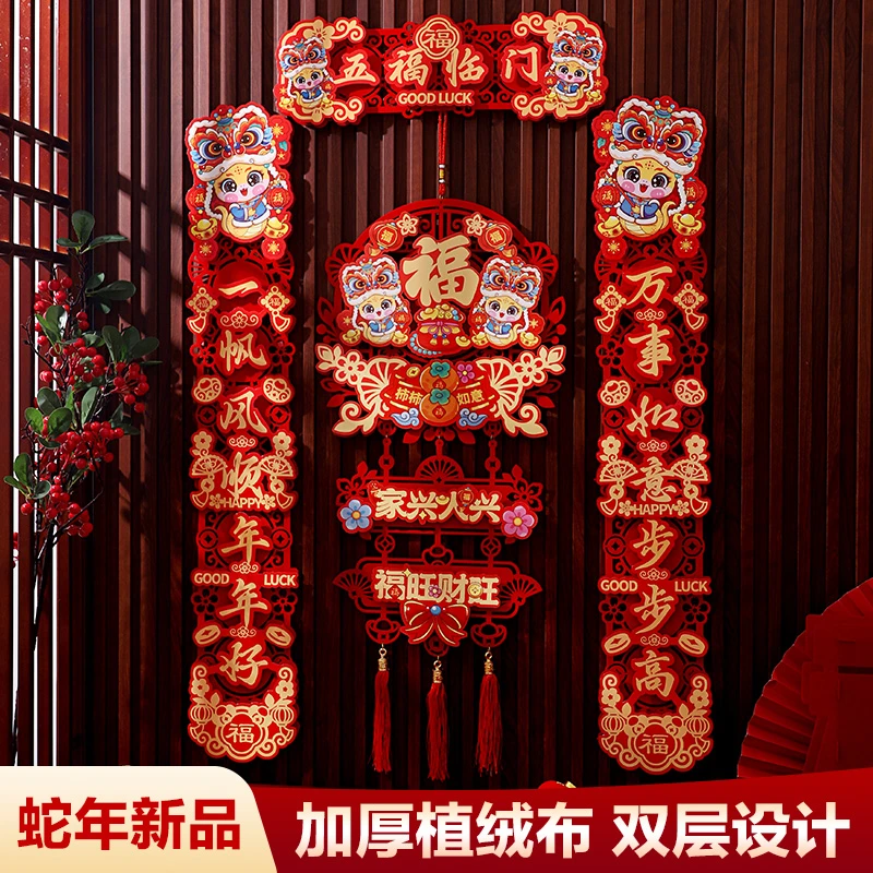 2025蛇年新款磁吸对联春节家用装饰过年福字门贴立体三联挂春联