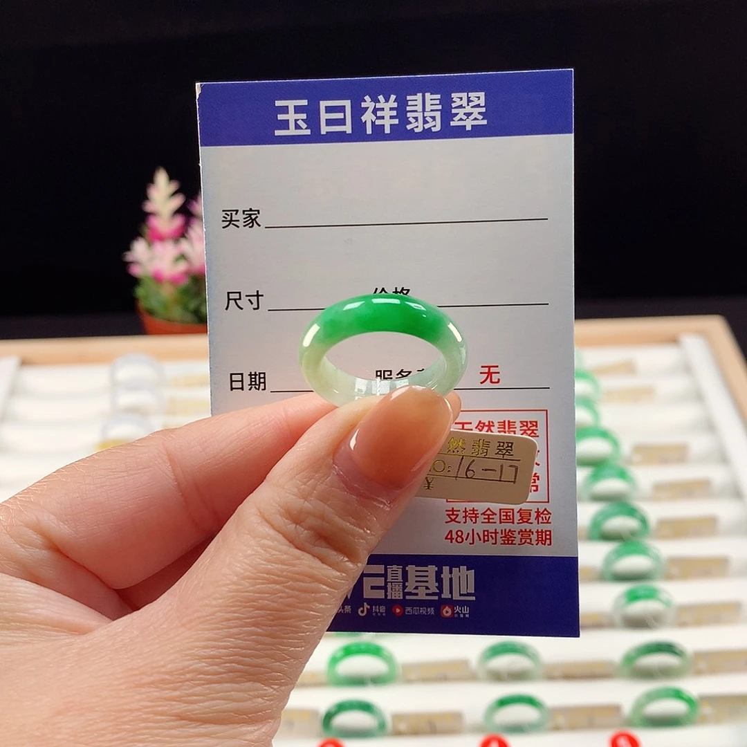 未镶嵌戒指翡翠16-17圈