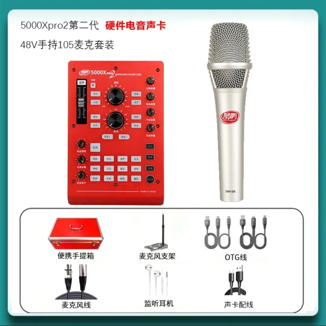 晟鸣5000XPRO2代电音变音大推力声卡电容麦直播唱录歌专业k歌套装