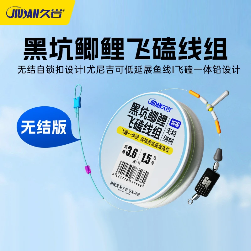久岩黑坑鲫鲤飞磕线组高强度低延展不起毛无结一体飞磕铅主线组