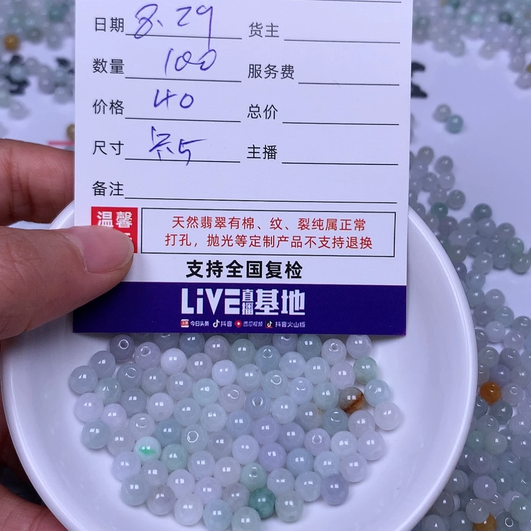 ．***圆散珠翡翠翡翠散珠