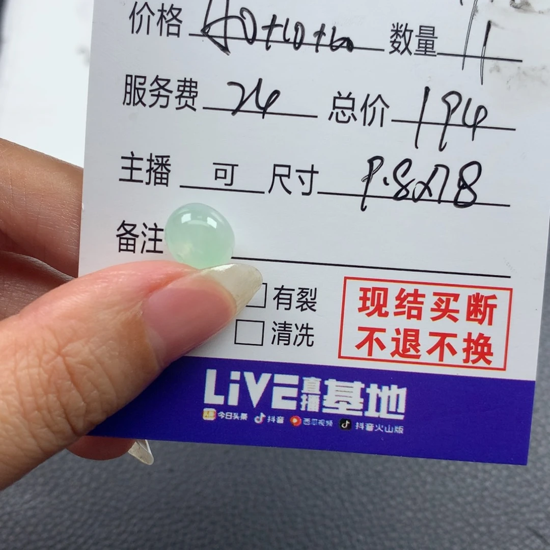 J***e定制翡翠未镶嵌翡翠