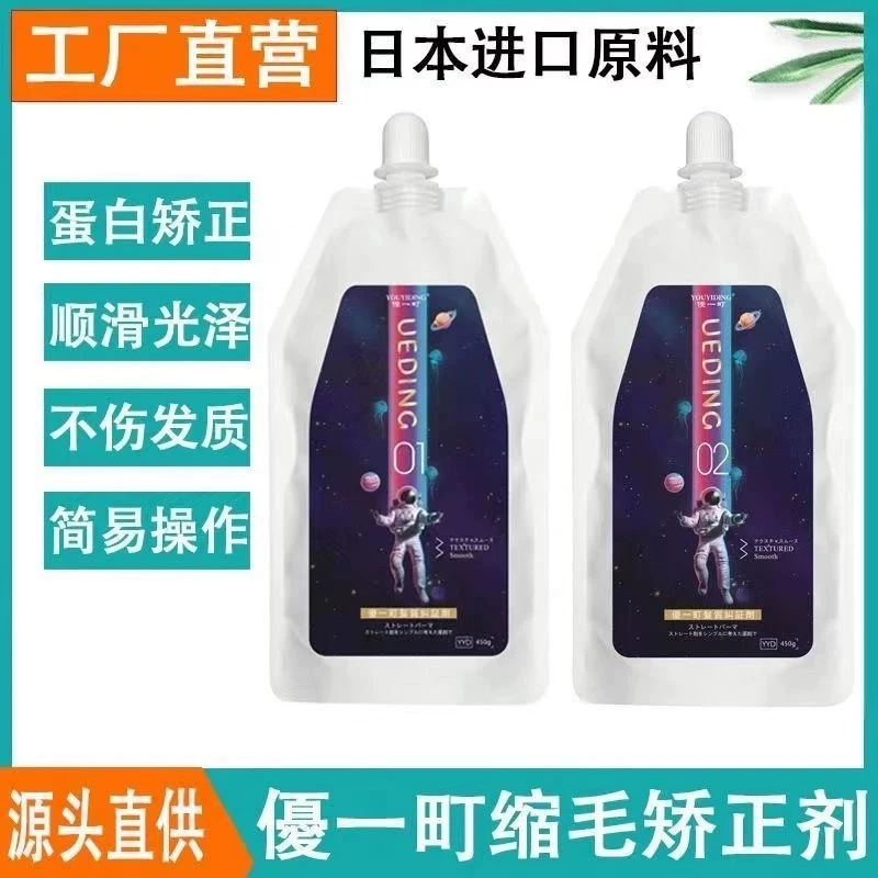 【尤柯严选】正品懮一町缩毛蛋白矫正剂 毛发 沙发自来卷搞定 养发