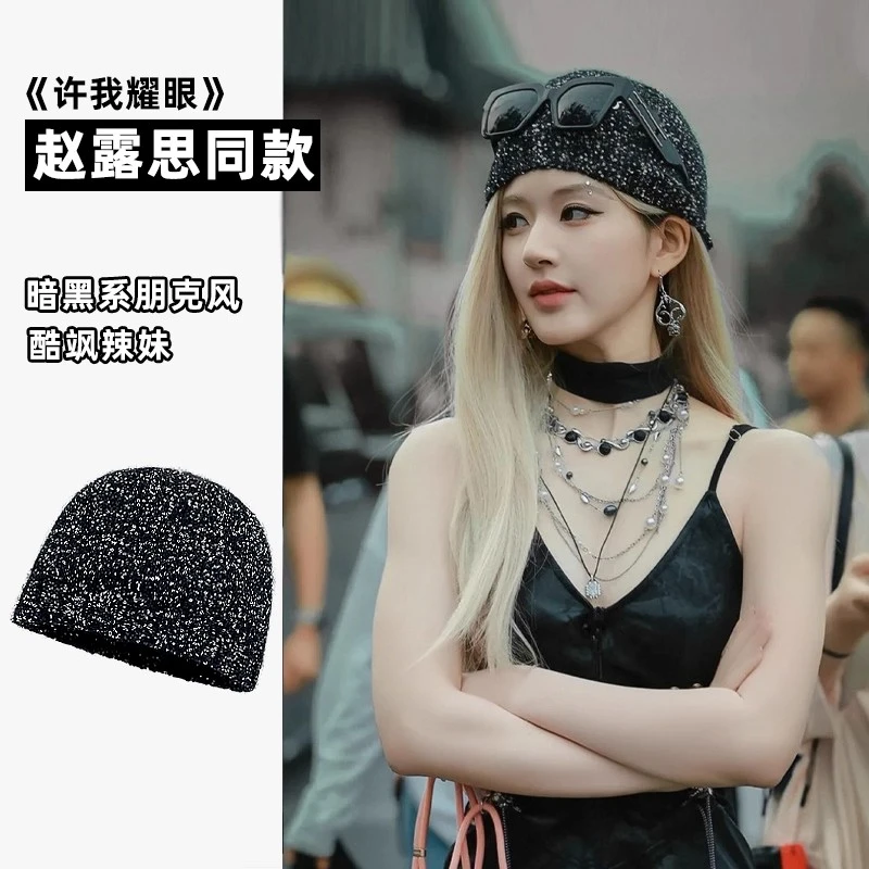 许我耀眼赵露思许妍同款亮片针织套头帽子女权志龙小香风包头帽男