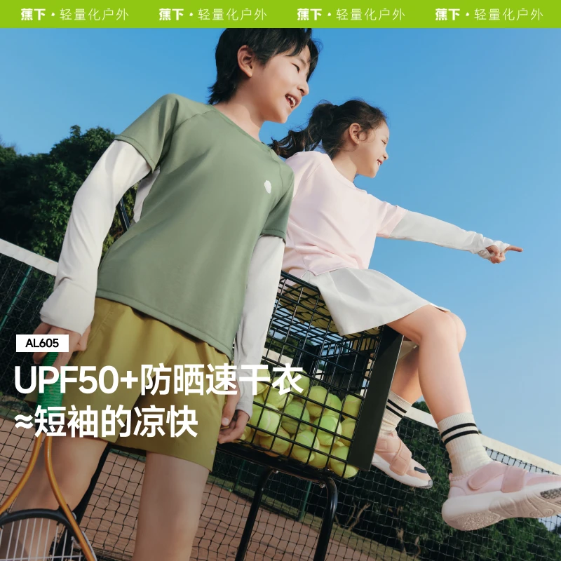 蕉下新款儿童轻薄速干防晒透气打底衫AL605运动户外骑行露营T恤