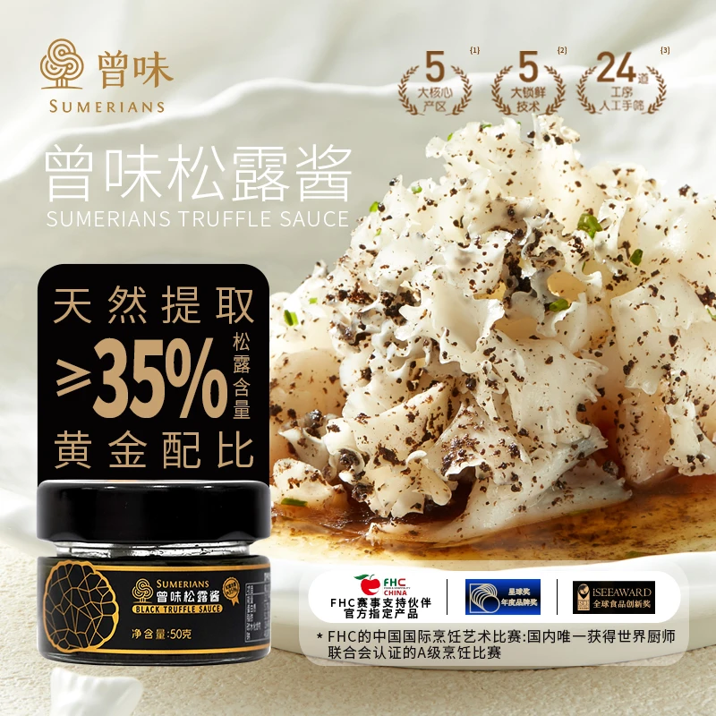 曾味西式松露调味酱复合黑松露酱意面披萨拌面下饭西餐调料  50g