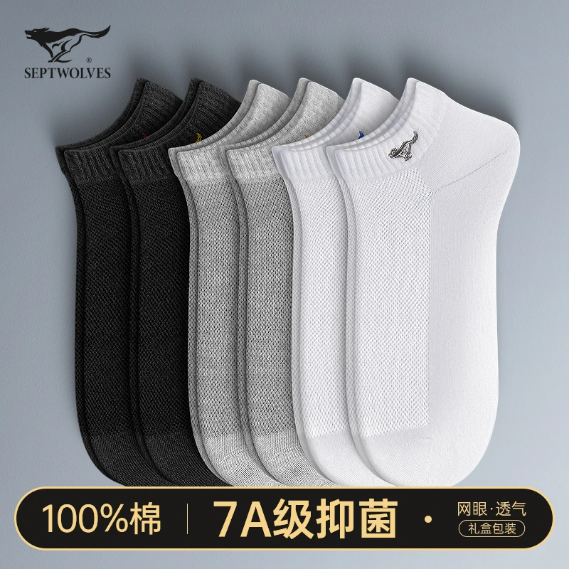 七匹狼袜子男士纯棉防臭吸汗抗菌男生夏季薄款全棉网眼袜透气短袜