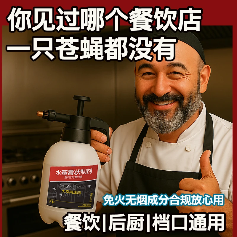 苍蝇消灭神器蟑螂药餐饮专用蚊香无味饭店持久快速蚊子喷雾苍蝇药
