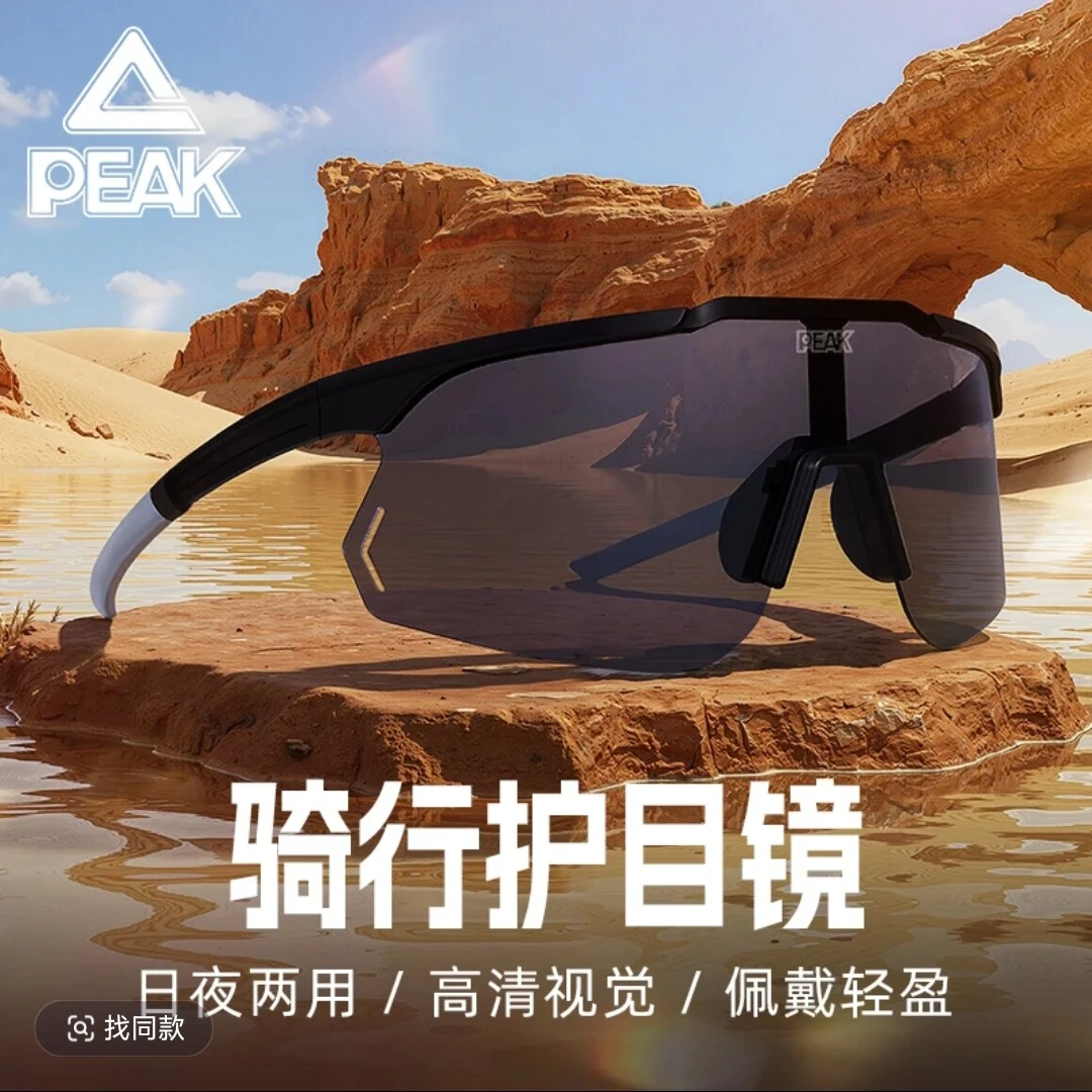 匹克骑行眼镜运动跑步登山防风沙护目日夜两用变色防紫外线太阳镜