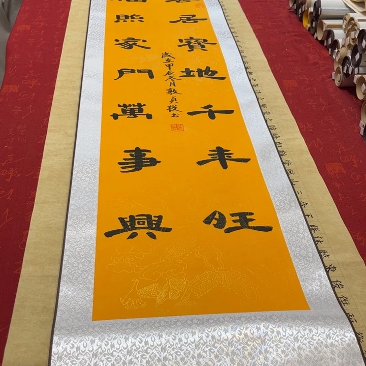 书法喜居卷轴隶书