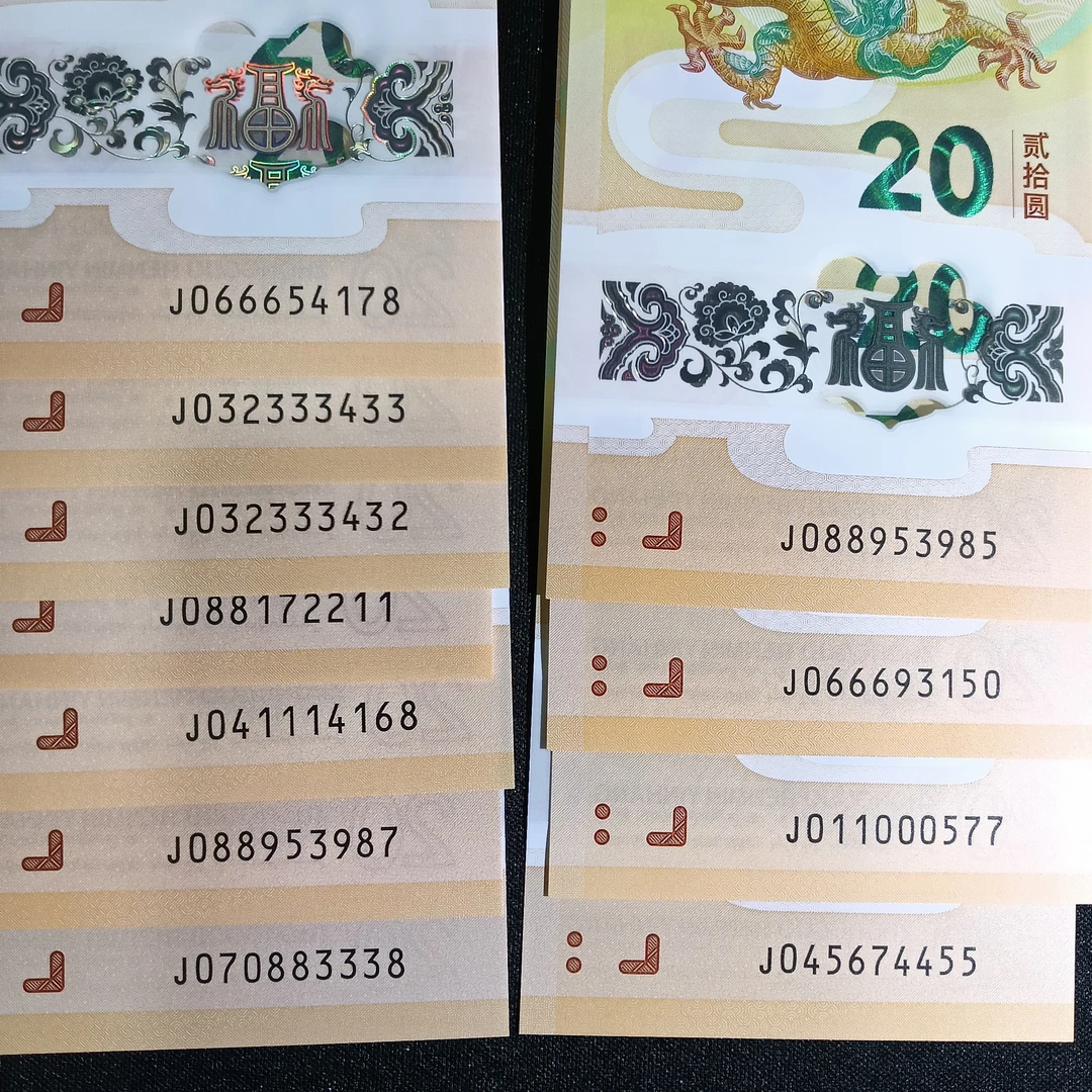 【24年龙钞】 靚号一眼清   自选号40