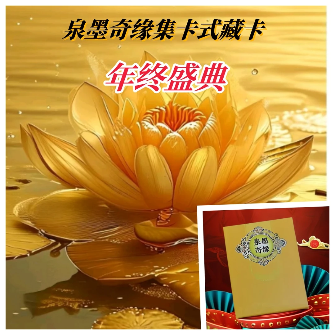 【泉墨奇缘EGZ】集换式卡牌书法收藏盲盒拆卡1