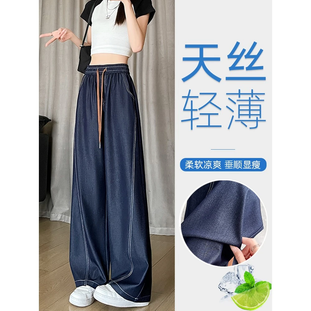深蓝天丝阔腿牛仔裤女夏季薄款高腰垂感加长高个子莱赛尔冰丝直筒
