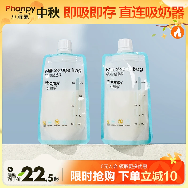 phanpy/小雅象【吸嘴储奶袋】转接口可连接吸奶器母乳保鲜便携