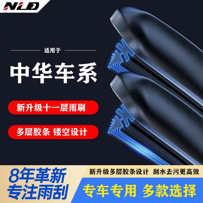 【适用中华】11胶条雨刮器骏捷FRV尊驰V3 V5H230 H320 H530无骨雨刷