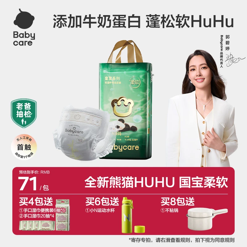 【BC官方】babycare熊猫呼呼纸尿裤透气干爽新生儿蓬松超薄柔软亲肤