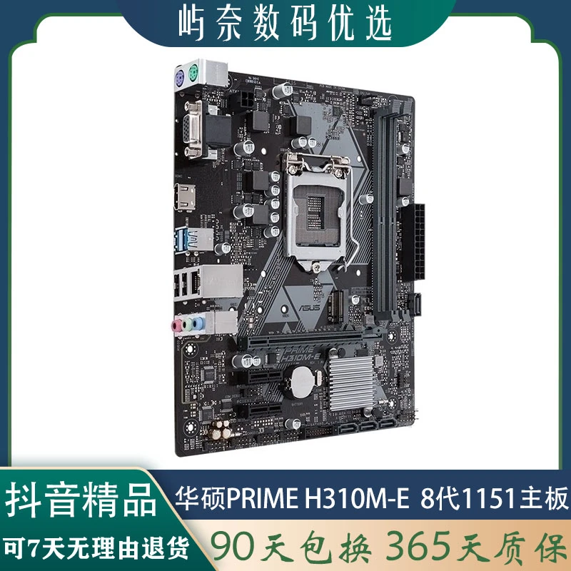 9新 ASUS/华硕 H310系列 技嘉/微星 支持8代 9代 1151针处理器